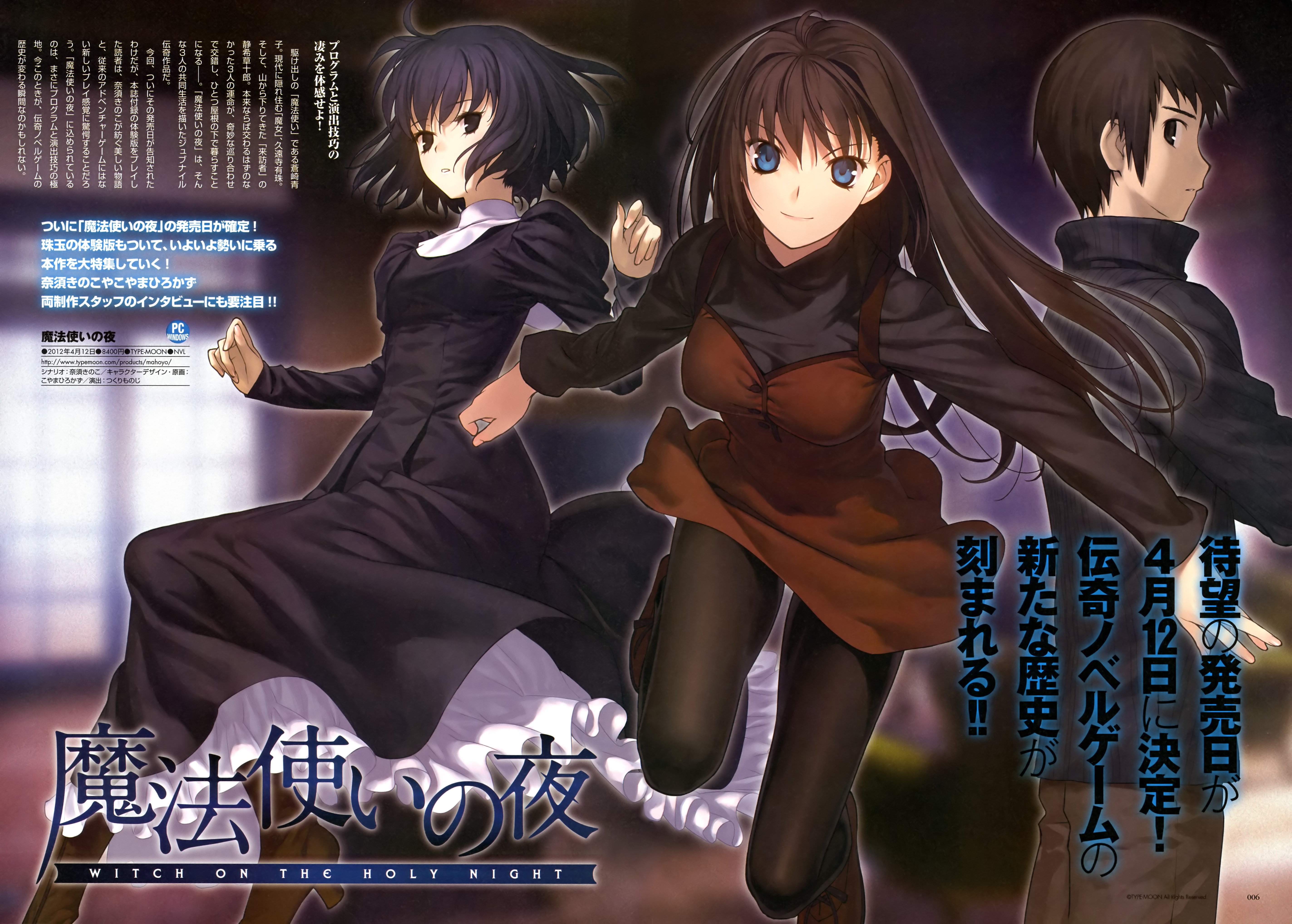 aozaki aoko, kuonji alice, and shizuki soujuurou (mahou tsukai no yoru